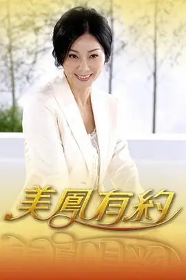 向往的生活 第8季 综艺 2025 湖南卫视